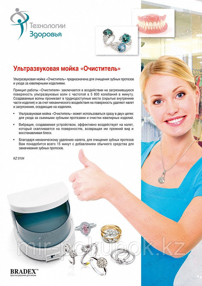 Мойка ультразвуковая «Очиститель», Алматы
