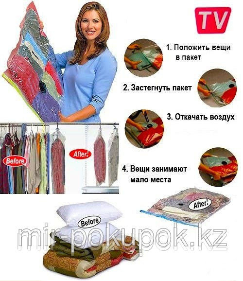 Вакуумные пакеты для хранения одежды, постельных принадлежностей и мягких игрушек 50*60, Алматы