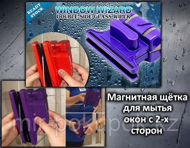 Магнитная щетка для мытья окон с двух сторон Window Wizard (Виндоу Визард), Алматы