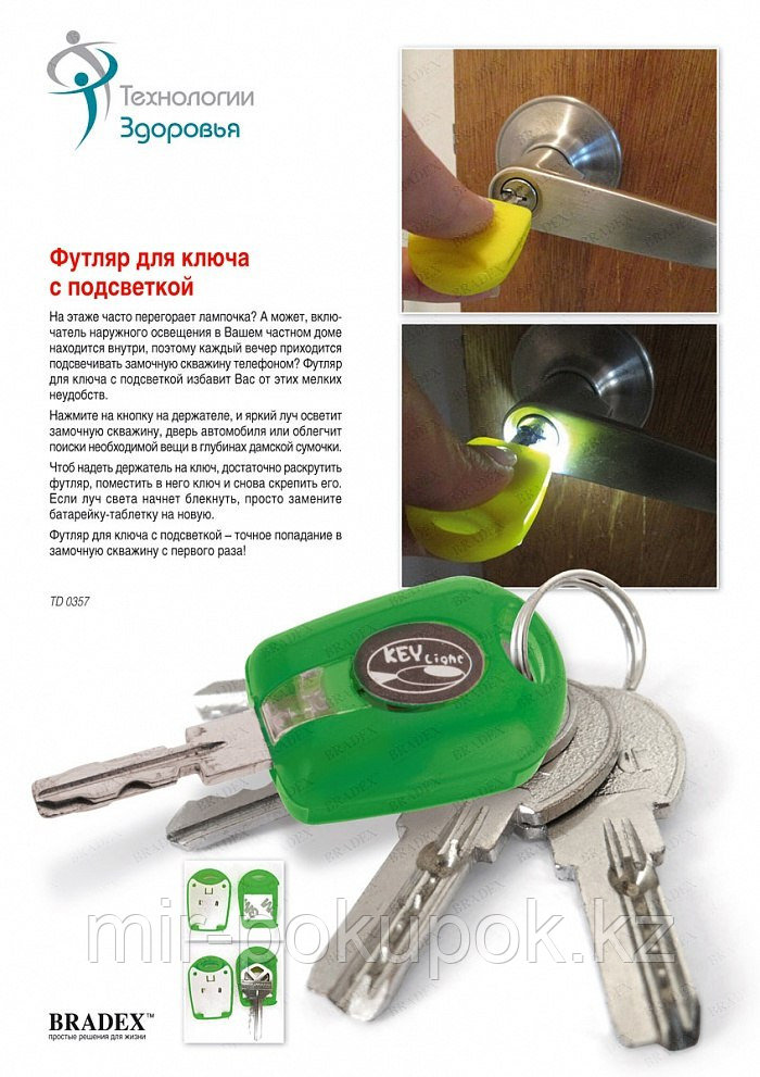 Распродажа! Футляр для ключа с подсветкой, Алматы