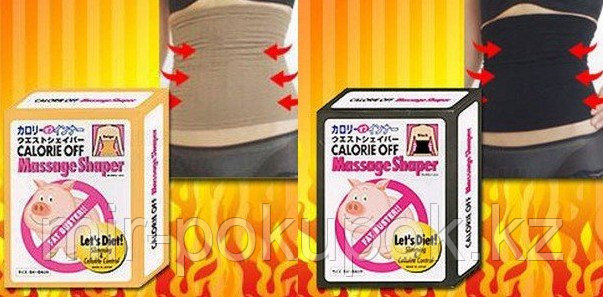 Распродажа! Утягивающий пояс для похудения Calorie Off Massage Shaper, Алматы