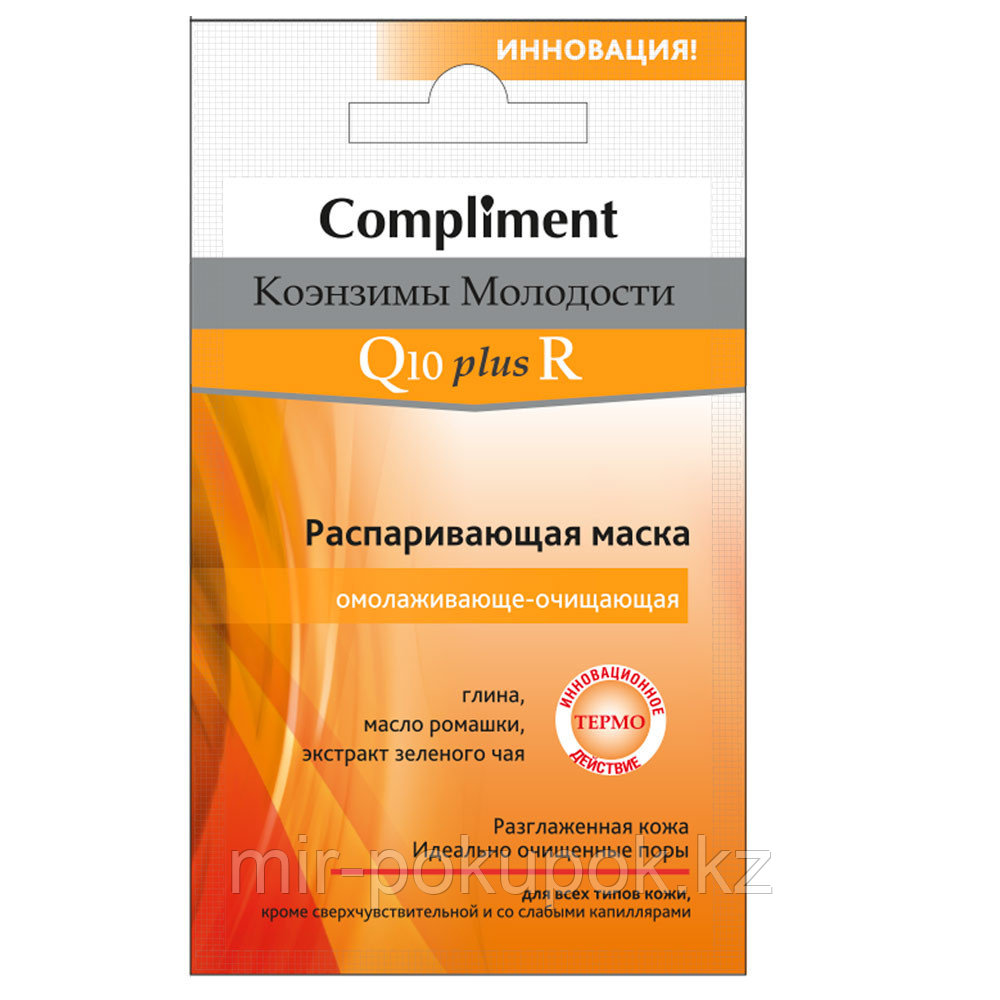 Маска для лица распаривающая омолаживающе-очищающая Compliment Коэнзимы Молодости, Алматы