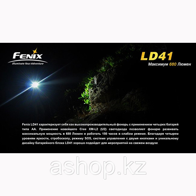 Фонарь электрический ручной Fenix LD41, Дальность луча: 200 м, Яркость: 520 (турбо), 190 (ярко), 80 (средне),