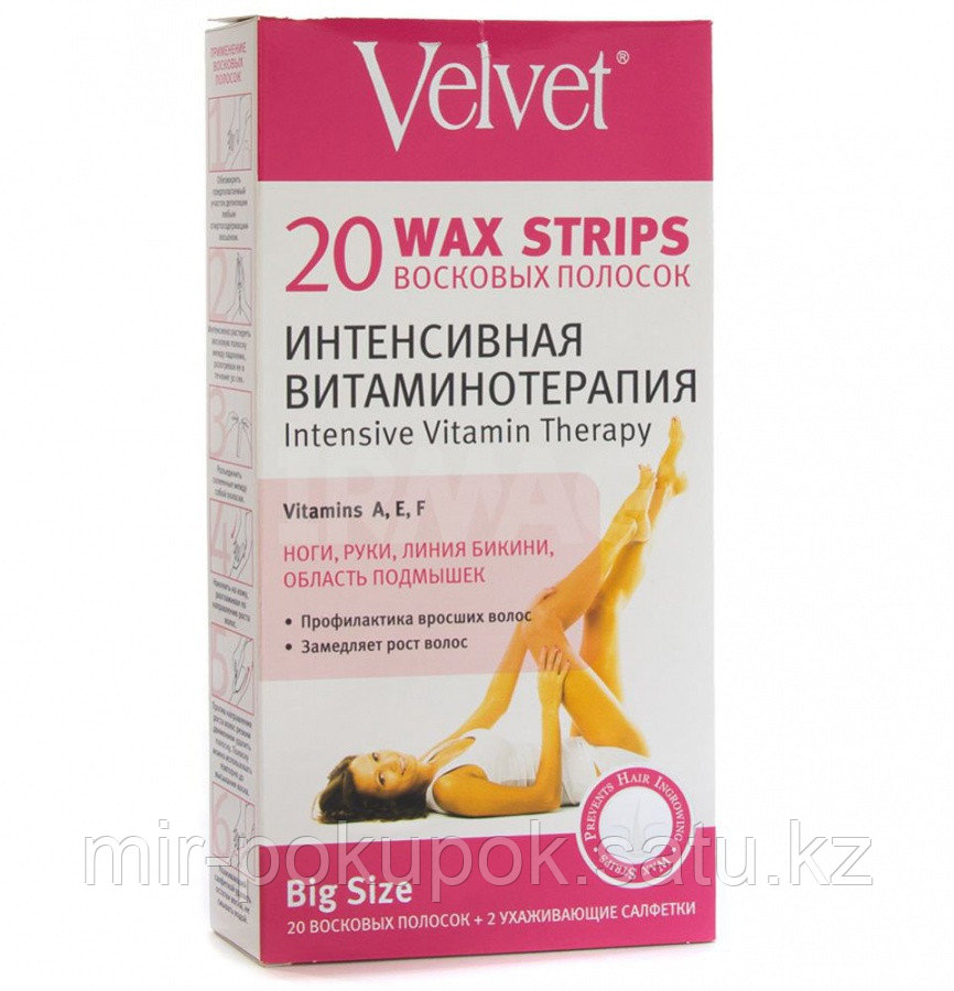 Восковые полоски Velvet Интенсивная витаминотерапия, Алматы