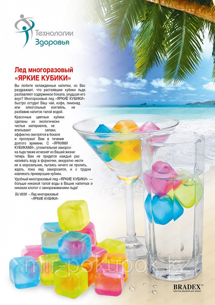 Лед многоразовый Яркие кубики, Алматы