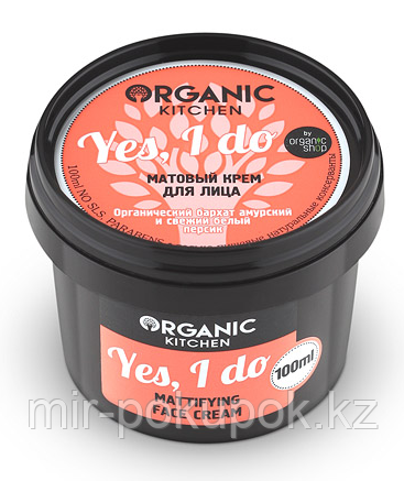 Матовый крем для лица Yes, I do, Organic Kitchen, Алматы