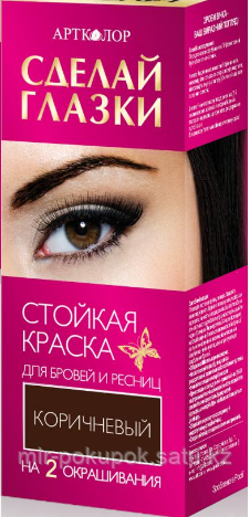 Краска для бровей и ресниц "Сделай глазки", коричневый, Алматы