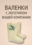 Валенки с логотипом, фото 2
