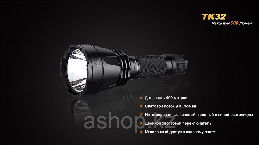 Фонарь электрический тактический Fenix TK32, Дальность луча: 400 м, Яркость: 900 (турбо), 400 (ярко), 130 (сре