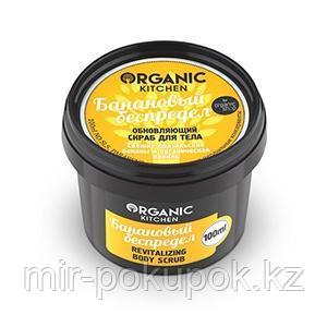 Скраб обновляющий для тела "Банановый беспредел" Organic Kitchen