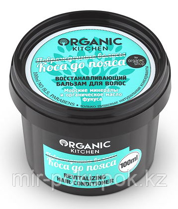 Восстанавливающий бальзам для волос Organic Kitchen "Коса до пояса" , Алматы