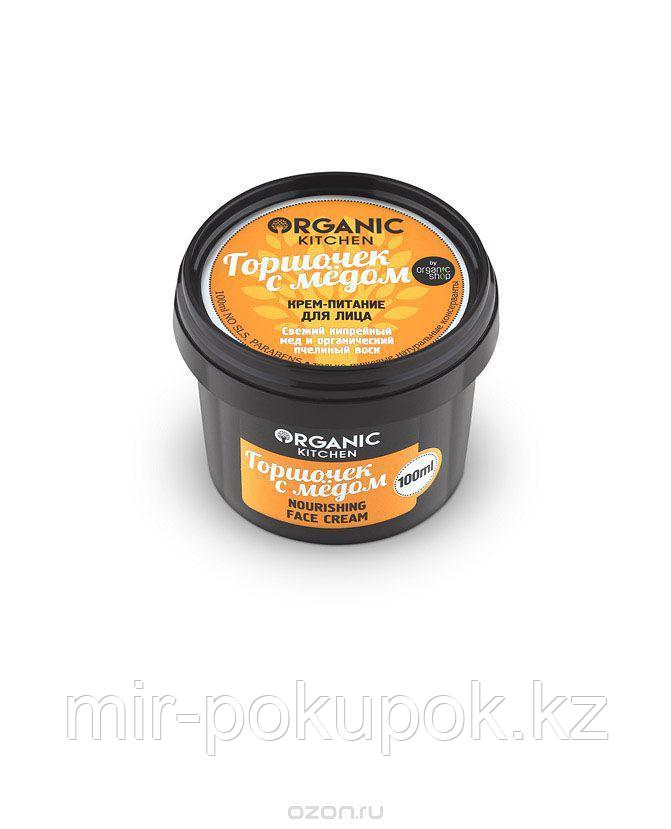 Крем питание для лица Organic Kitchen Горшочек с мёдом 100мл Алматы