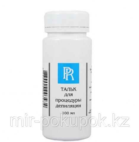 PR Тальк для депиляции (100 мл) Алматы.