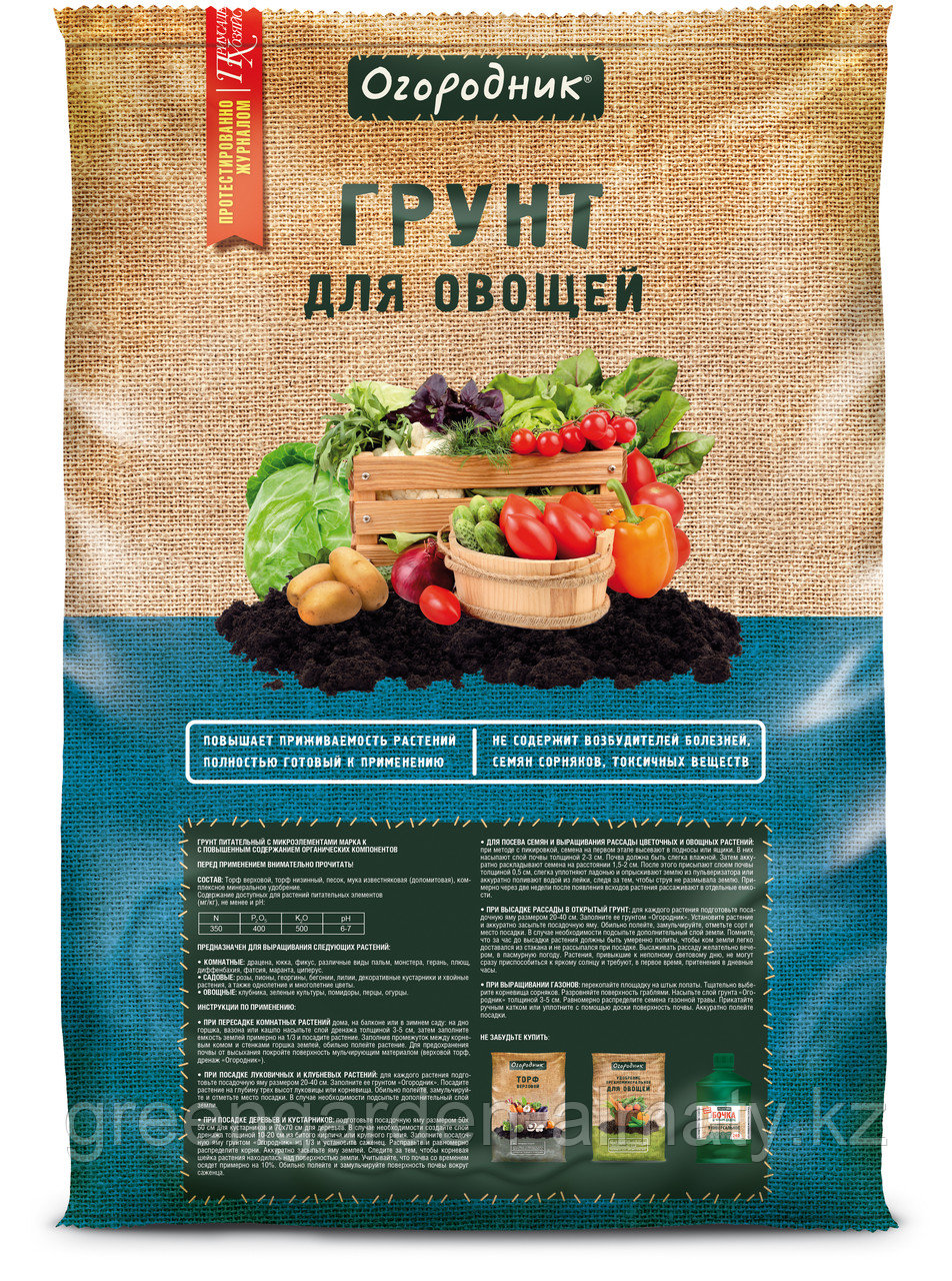 Грунт Огородник для овощей, 60 л | Фаско® Москва, фото 1