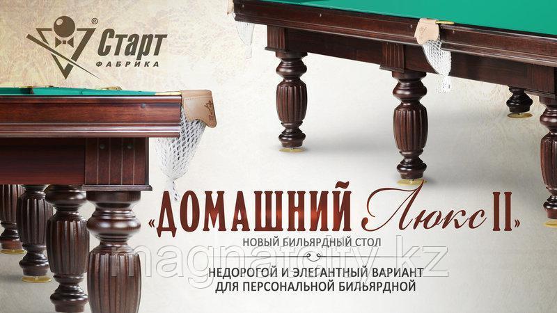 Бильярдный стол "Домашний-люкс II"