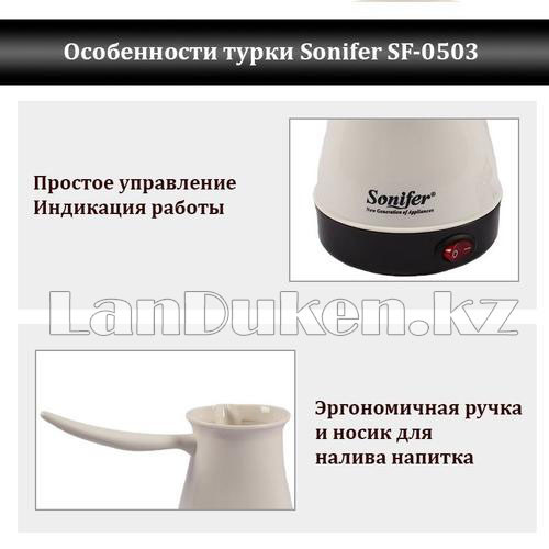 Турка электрическая Sonifer SF-3503 250 мл белая - фото 2 - id-p56744182