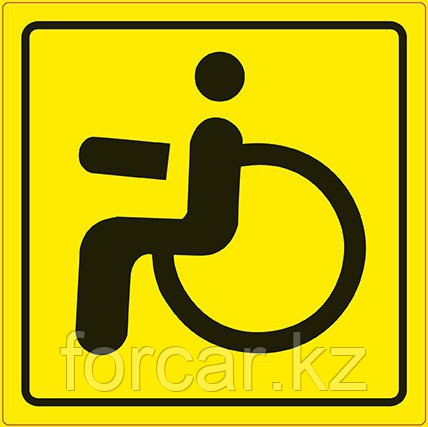 Знак "Инвалид" ГОСТ наруж.самоклеящ. (150x150) инд.упак.1 шт, фото 2
