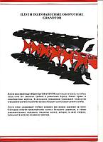 ALPLER - Оборотные плуги разнокорпусные Tor, GrandTor