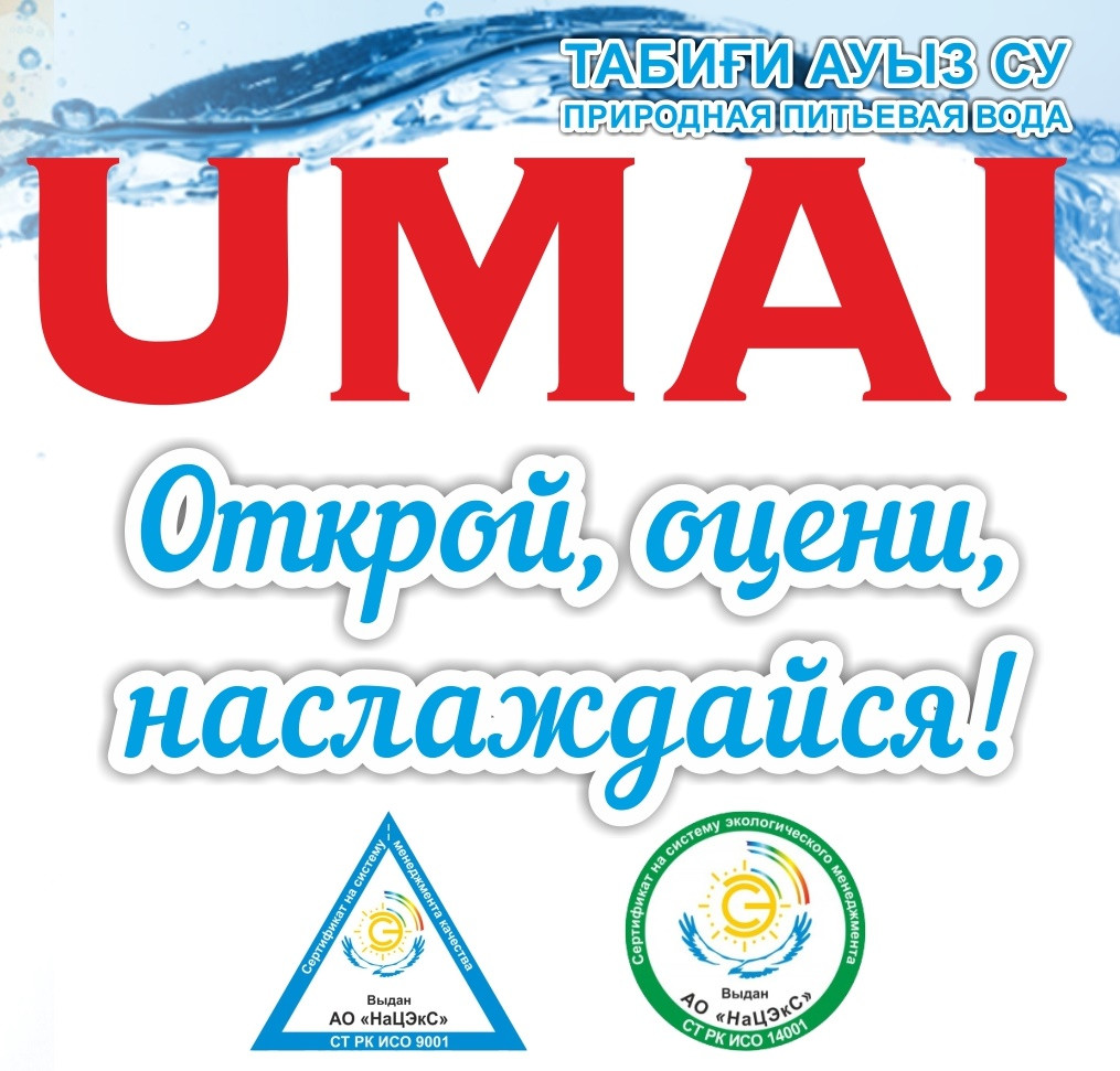 Природная питьевая кремнистая вода «Умай» 19 литров