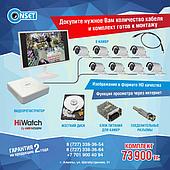 HiWatch Готовые комплекты видеонаблюдения