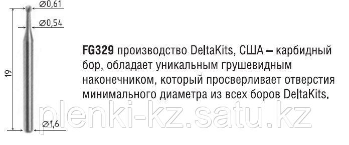 Боры Delta Kits DK FG329 карбидные с грушевидным наконечником