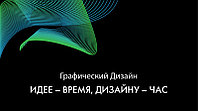 Дизайнер полиграфии. Услуги дизайнера в Алматы от 3000 тг