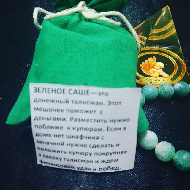 САШЕ - зелёное