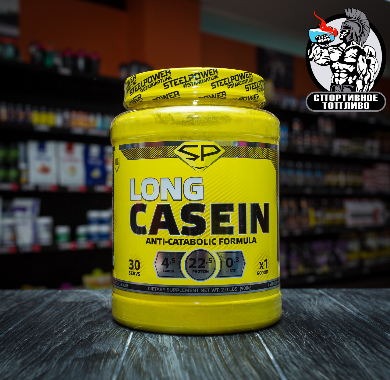 Казеиновый протеин от SteelPower "Long Casein" 900гр/30порций