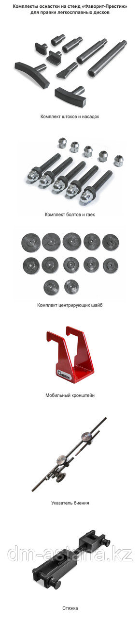 Стенд для правки дисков «Фаворит-Премиум» Производство: СИБЕК Россия - фото 5 - id-p56855933