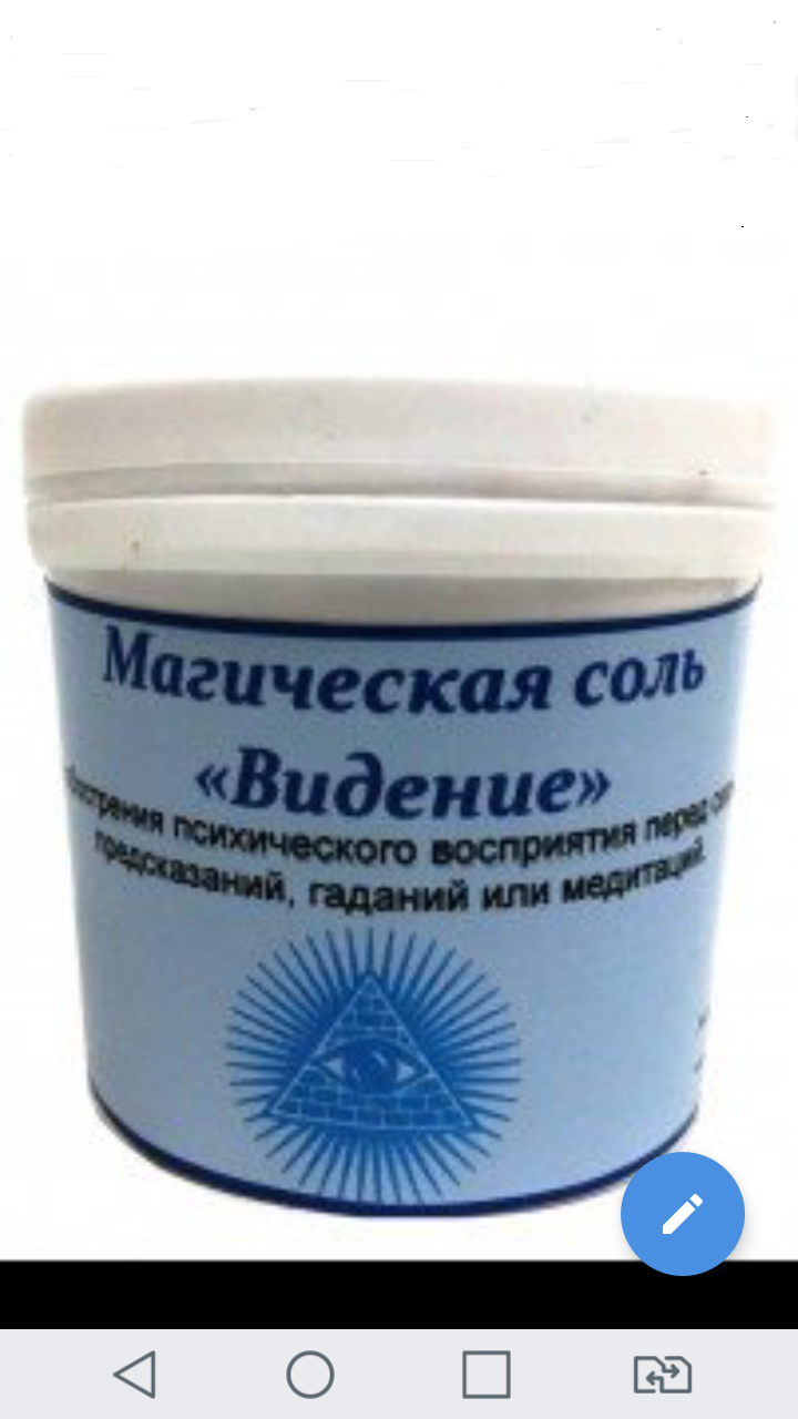 Магическая соль " Видение"