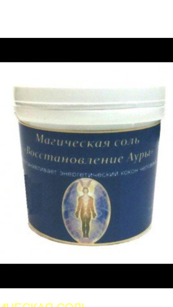 Соль " Восстановление ауры"
