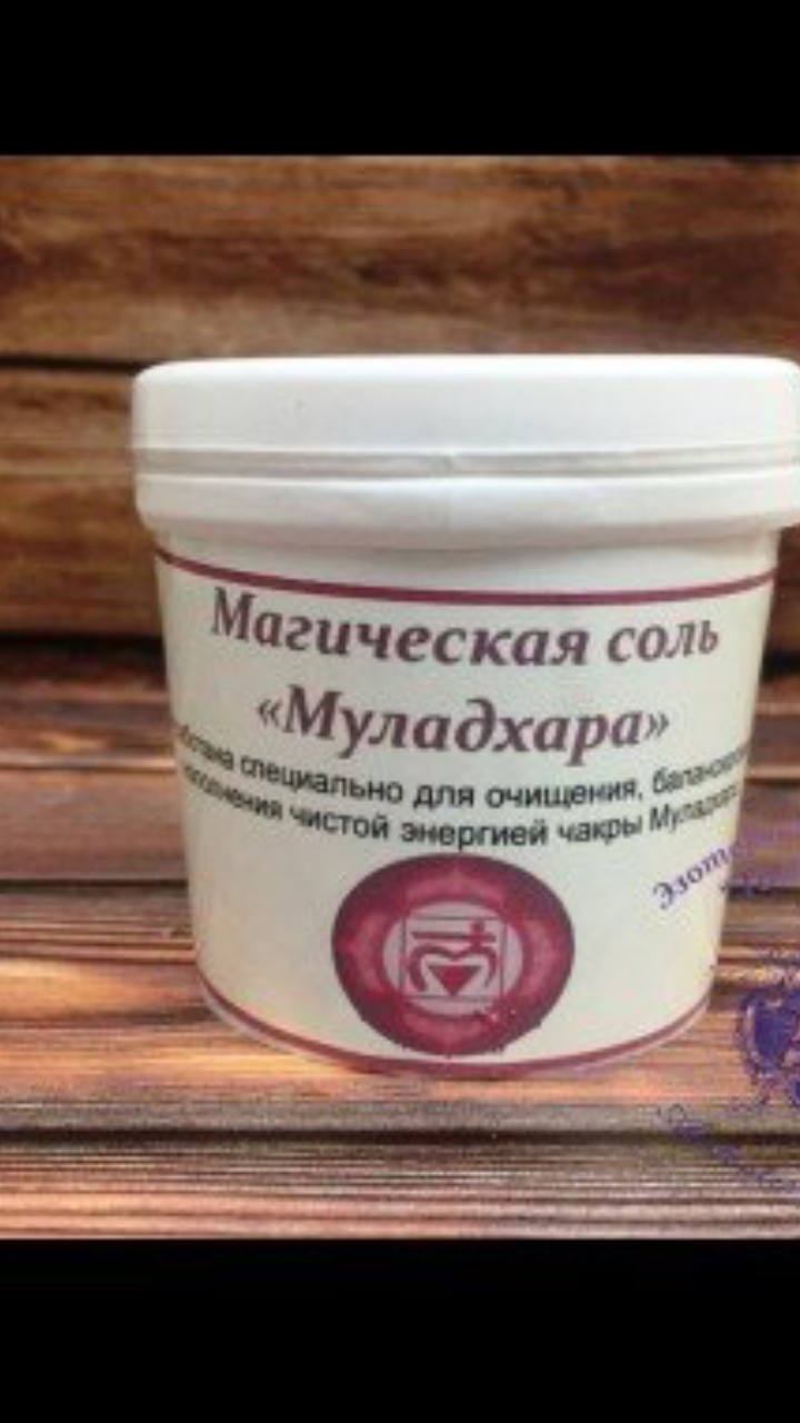 Магическая соль" Муладхара"
