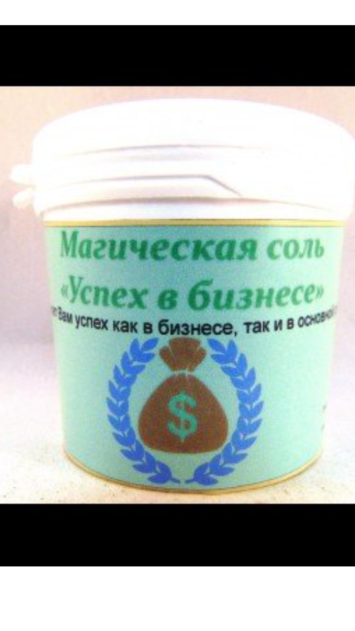 Магическая соль " Успех в бизнесе"