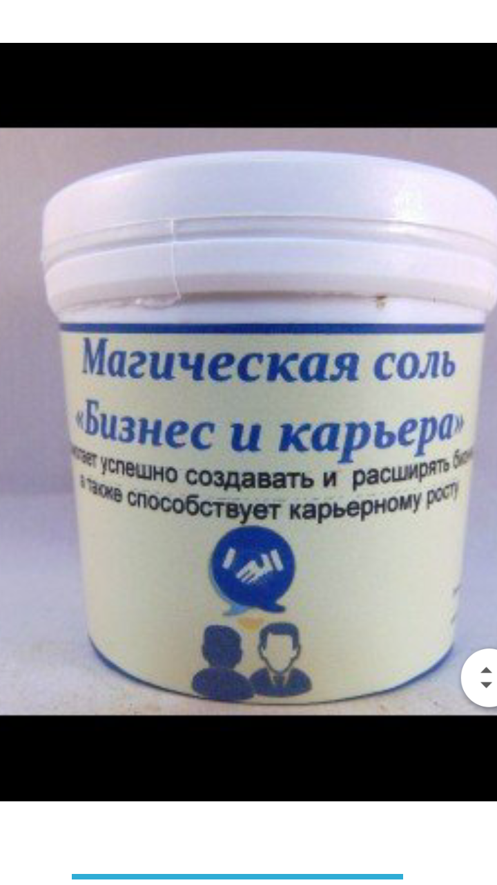 Магическая соль "Бизнес и карьера"