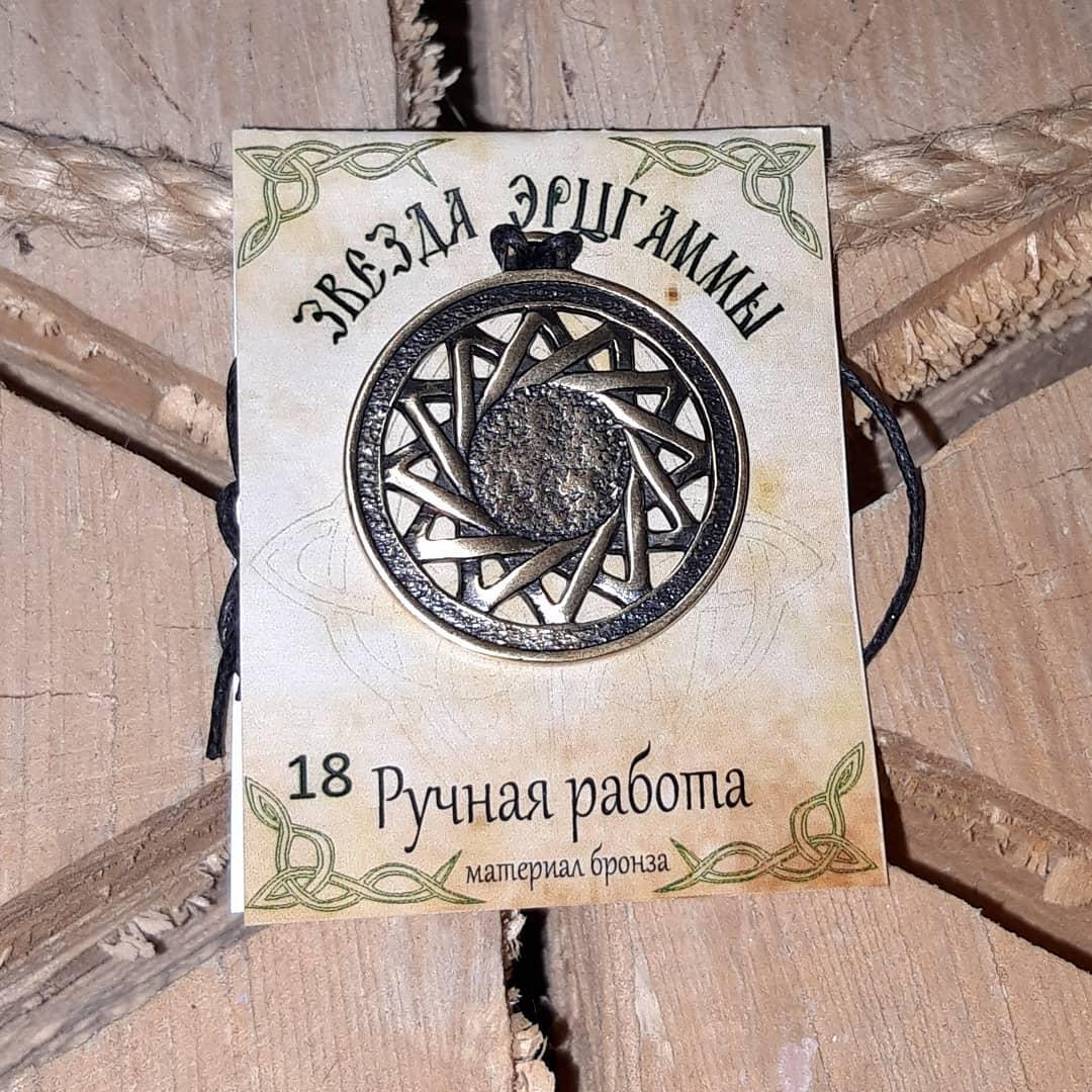 Славянские обереги "Звезда Эрцгаммы"