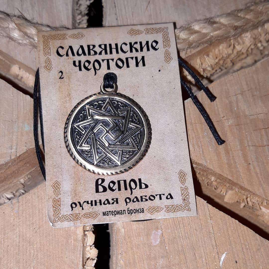 Славянские обереги " Вепрь"