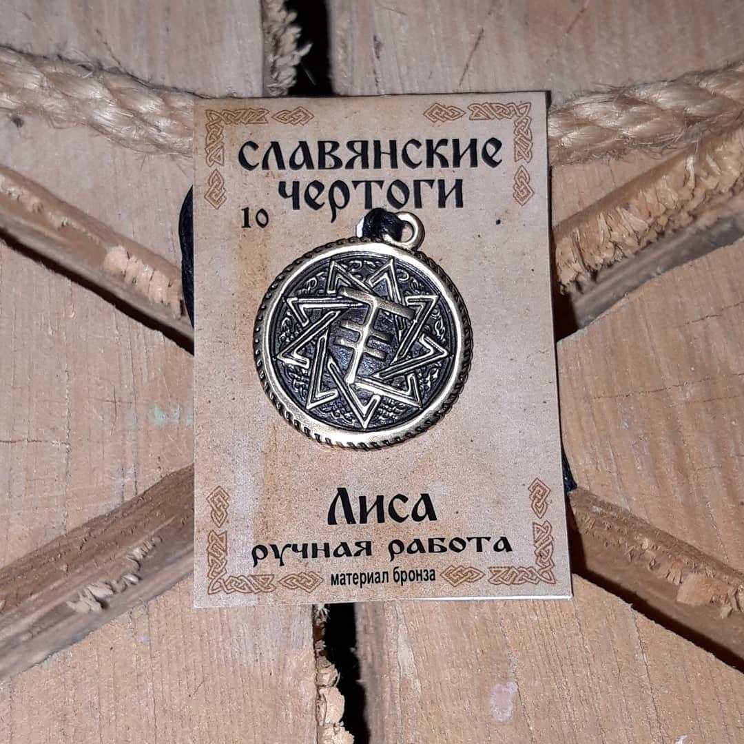 Славянские обереги" Лиса"