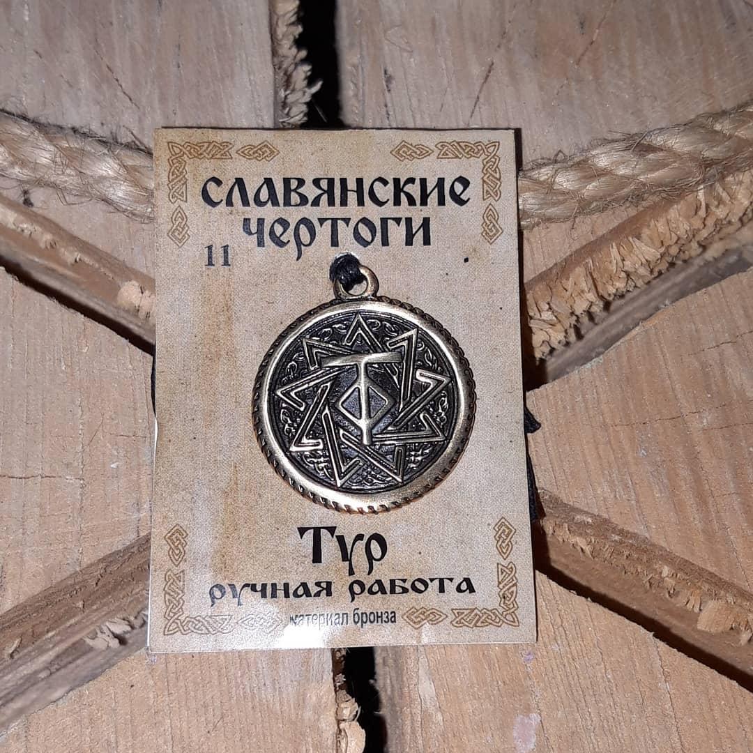 Славянские обереги "Тур"