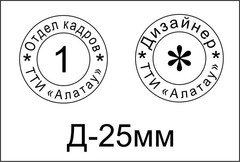 Металлическая печать (Пломбир под пластилин с кольцом), диаметр 25мм - фото 6 - id-p44585604