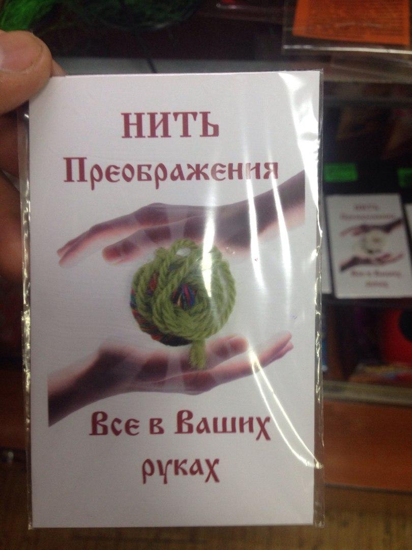 Нить " Преображения"