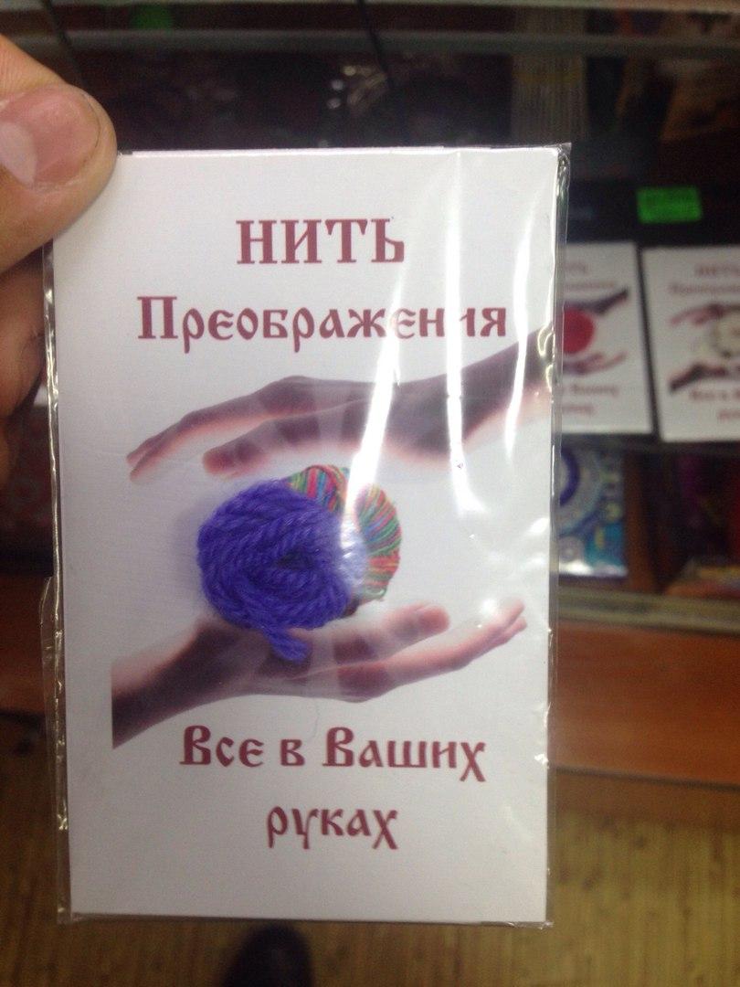 Нить " Преображения"