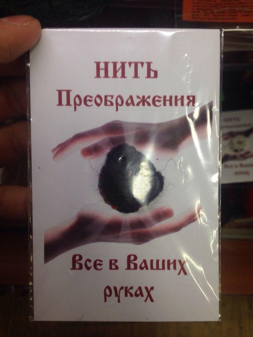 Нить " Преображения"