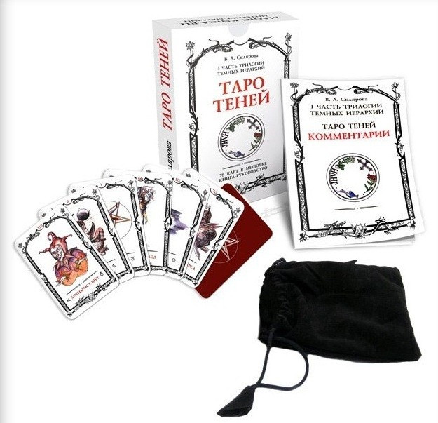 Карты Таро "Теней"