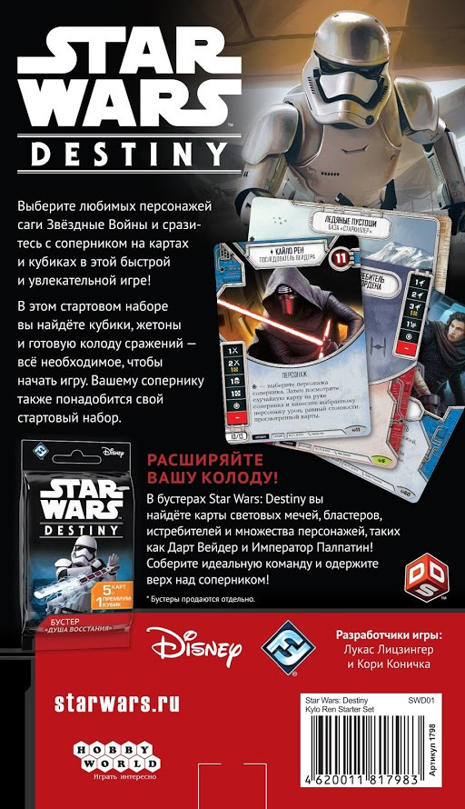 Настольная коллекционная карточная игра STAR WARS: DESTINY. СТАРТОВЫЙ НАБОР «КАЙЛО РЕН»