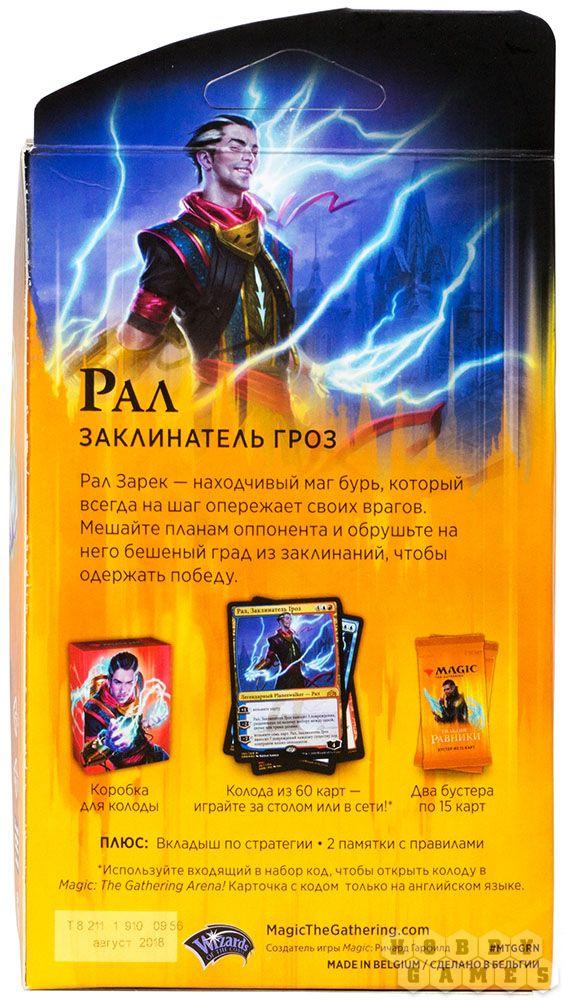 Настольная ККИ Magic The gathering. Гильдии Равники: Колоды Мироходцев: Рал или Враска