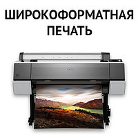 Широкоформатная печать в Алматы