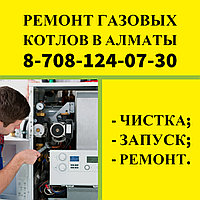 Ремонт газовых котлов 56126879 Ремонт газовых котлов