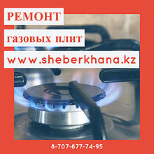 Ремонт газовых плит BEKO