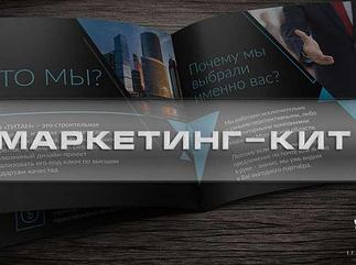 Marketing kit в Алматы