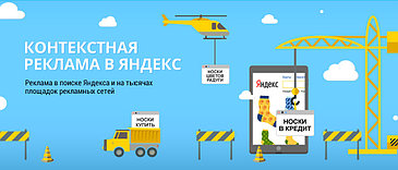 Контекстная реклама в Yandex в Шымкенте